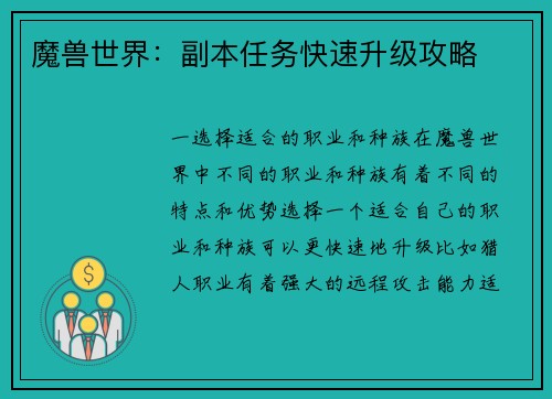 魔兽世界：副本任务快速升级攻略